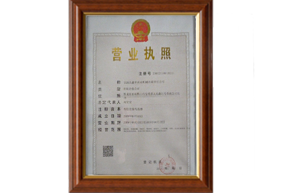 營(yíng)業(yè)執(zhí)照
